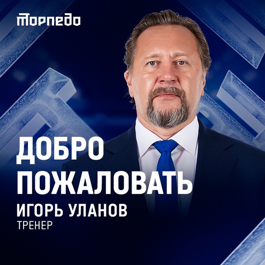 Тренерский штаб нижегородского &laquo;Торпедо&raquo; пополнил специалист..