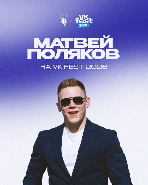 «Торпедо» — на VK Fest!
Уже 11 июля встречаемся на Стрелке, рядом с..