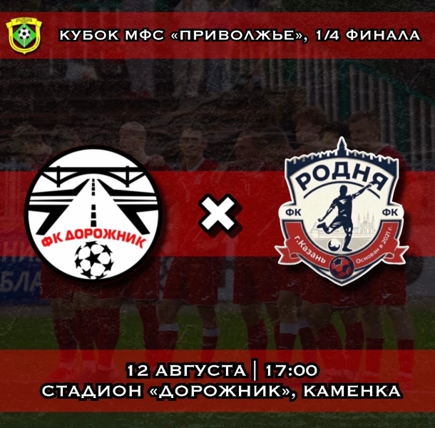 🏆 Каменка против Казани! 

Ответный матч четвертьфинала Кубка..