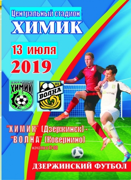 ВЫШЛА В СВЕТ ПРОГРАММКА К МАТЧУ.