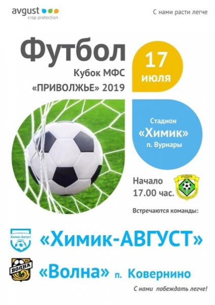 НИЖЕГОРОДСКИЕ КОМАНДЫ 17 ИЮЛЯ ПРОВЕДУТ МАТЧИ 9 ТУРА ГРУППОВОГО ЭТАПА КУБКА МФС "ПРИВОЛЖЬЕ" 17 ИЮЛЯ