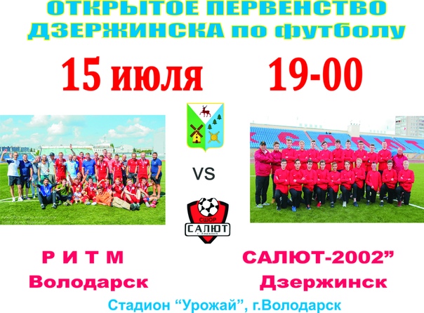 "РИТМ" ПРОТИВ "САЛЮТА-2002". ЭТО БУДЕТ ИНТЕРЕСНО!