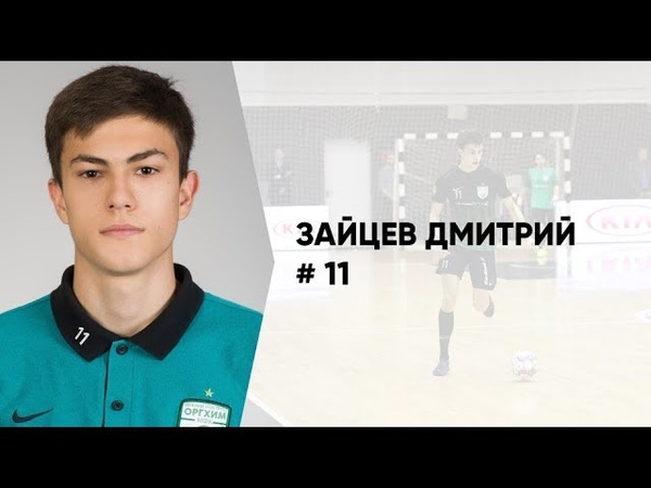 Сезон в цифрах Дмитрия Зайцева