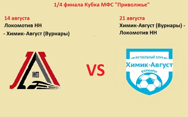 Определены участники 1/4 финала Кубка МФС "Приволжье".