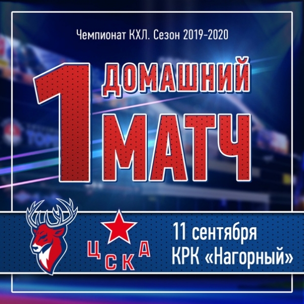 В первом домашнем матче двенадцатого сезона КХЛ торпедовцы скрестят клюшки с действующим обладателем Кубка Гагарина - московским ЦСКА.