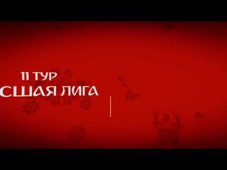 Превью накануне тура