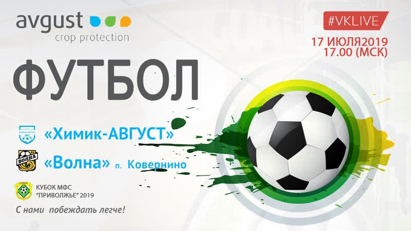 БОЛЕЕМ ЗА НАШИХ!
    
      
      .
    
    
      PERFECTO. События города 
      Jul 15, 2019 at 4:26 pm
    
17 июля 2019. Кубок МФС "Приволжье" 2019 
