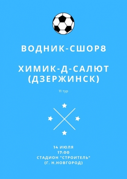 14 ИЮЛЯ В ВЫСШЕЙ ЛИГЕ ЧЕМПИОНАТА НИЖЕГОРОДСКОЙ ОБЛАСТИ ПО ФУТБОЛУ СОСТОЯТСЯ ЗАКЛЮЧИТЕЬЬНЫЕ МАТЧИ ПЕРВОГО КРУГА