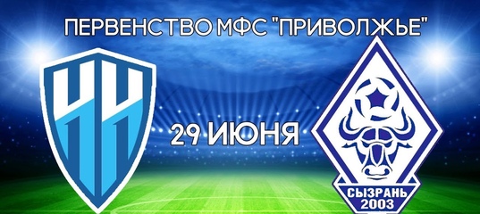 Первенство МФС Приволжье РЦПФ-НН-М и