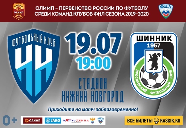 Нижний Новгород - Шинник.  Выиграй билеты на футбол! 