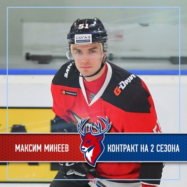 22-летний защитник Максим Минеев подписал двусторонний контракт с хоккейным клубом "Торпедо". 