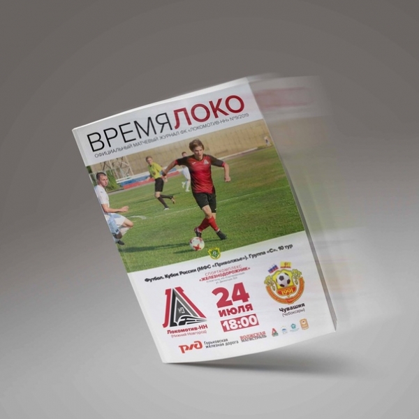 Представляем новый выпуск матчевого журнала!