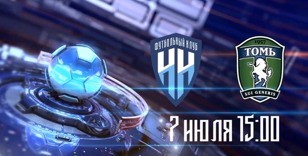 ФНЛ. НИЖНИЙ НОВГОРОД - ТОМЬ (ТОМСК) - 0:2 (0:0)