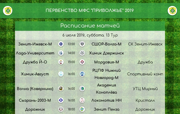 6 ИЮЛЯ ИГРАЕМ В УЛЬЯНОВСКЕ.