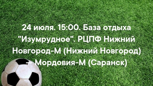 НИЖЕГОРОДСКИЕ КОМАНДЫ 24 ИЮЛЯ ПРОВЕДУТ МАТЧИ 10 ТУРА ГРУППОВОГО ЭТАПА КУБКА МФС "ПРИВОЛЖЬЕ"