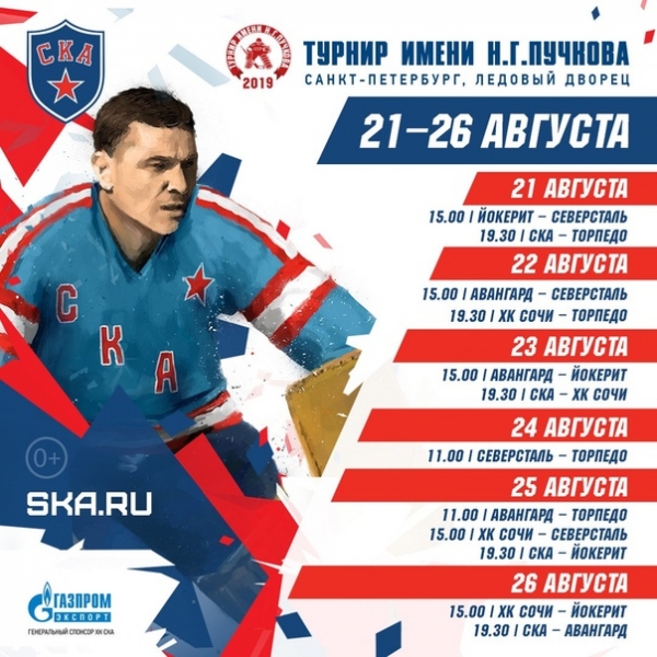 КАЛЕНДАРЬ ИГР МЕМОРИАЛА ПУЧКОВА .