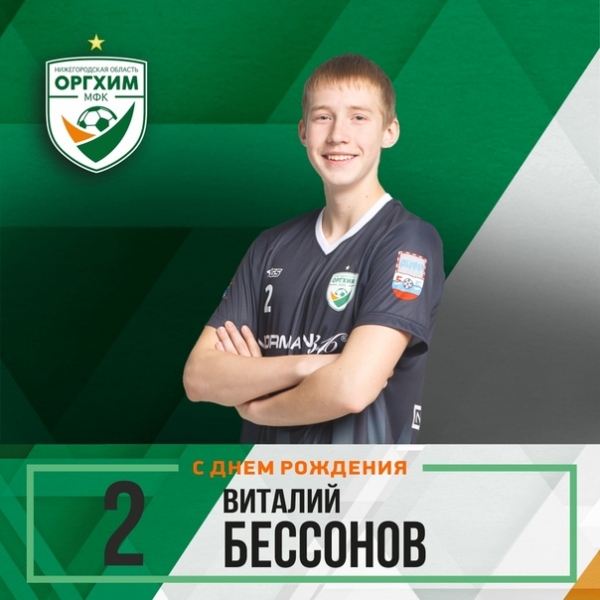 С днём рождения, Виталий!