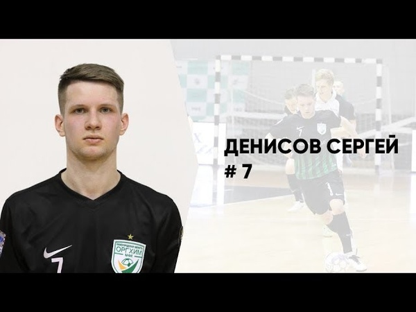 Больше двух результативных баллов за матч у Сергея Денисова
