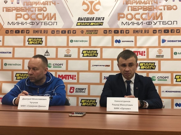 Пресс-конференция после матча «Северная Двина» - «Оргхим»