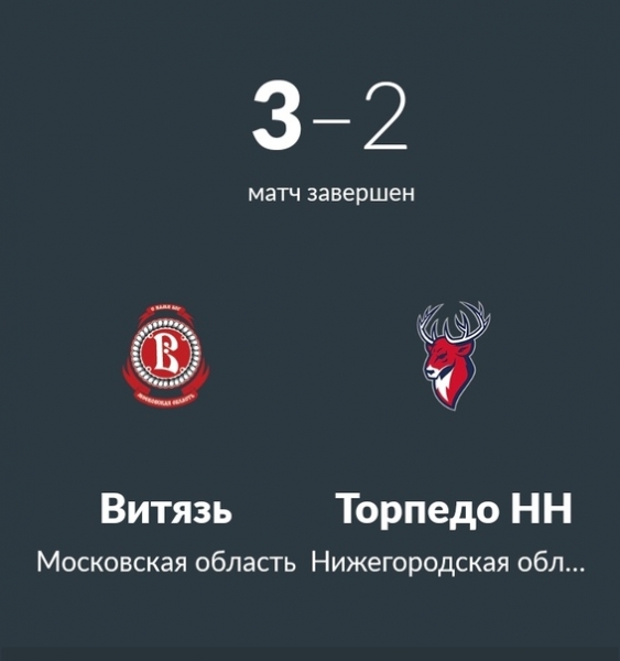 КХЛ. ВИТЯЗЬ - ТОРПЕДО -