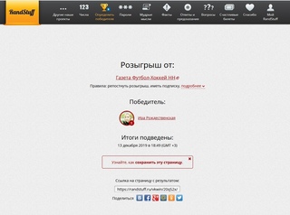 Определен победитель конкурса репостов, приуроченного к 25-летию газеты "Футбол-Хоккей НН"
