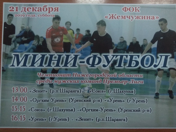 "ЗЕНИТ" ПРИГЛАШАЕТ НА МИНИ-ФУТБОЛ -