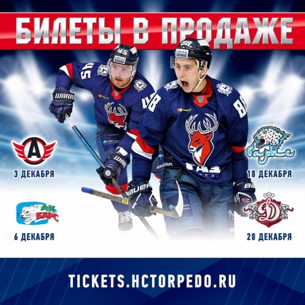 Где согреться наступившей зимой? Конечно же, на хоккее! Хоккейный клуб "Торпедо" приглашает болельщиков на домашние матчи нашей команды в декабре!