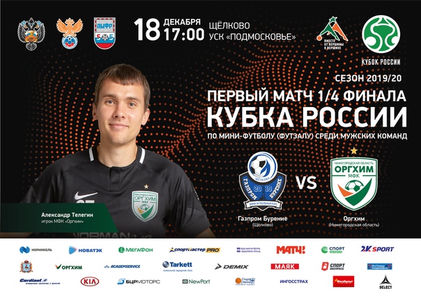 Главный матч 2019 года
