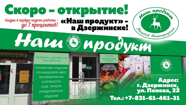 СКОРО - ОТКРЫТИЕ НОВОГО МАГАЗИНА!
