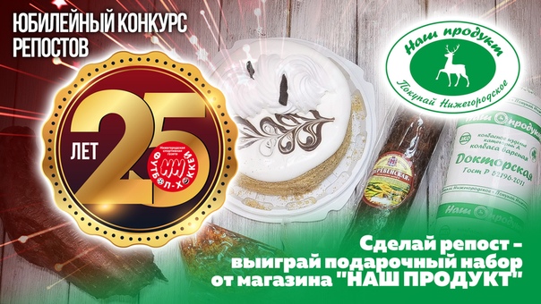  "Футбол-Хоккей НН" - 25 лет! 