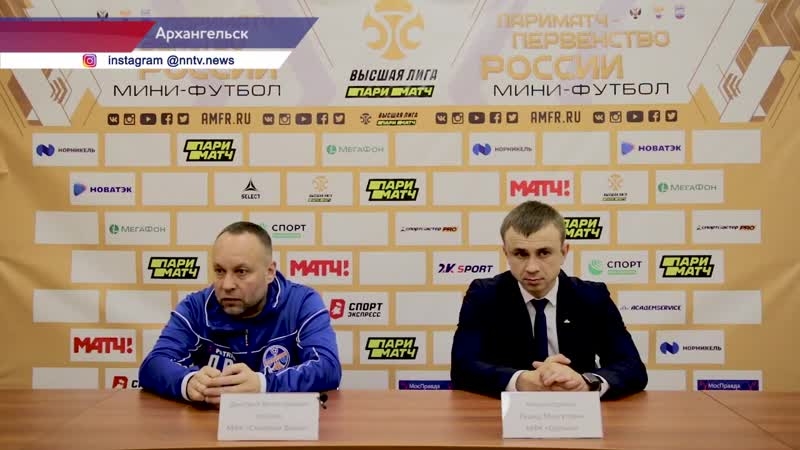 Послематчевые комментарии главных тренеров, голы матча "Северная Двина" - "Оргхим" и авторский отчёт об игре - всё это есть в сюжете телекомпании «ННТВ». Смотрим!