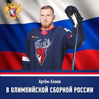 Вратарь Андрей Тихомиров и защитник Артём Аляев вызваны в олимпийскую сборную России для участия в международном турнире &laquo;NaturEnergie Challenge&raquo;, который состоится с 12 по 13 декабря в швейцарском городе Фисп. 