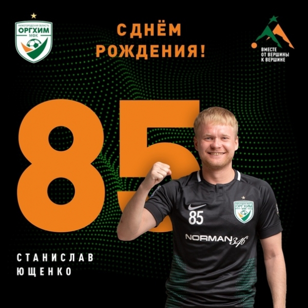 Ты просто космос, Стас!