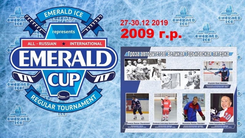 Регулярный турнир «Emerald Cup» среди команд младших юношей 2009 г.р