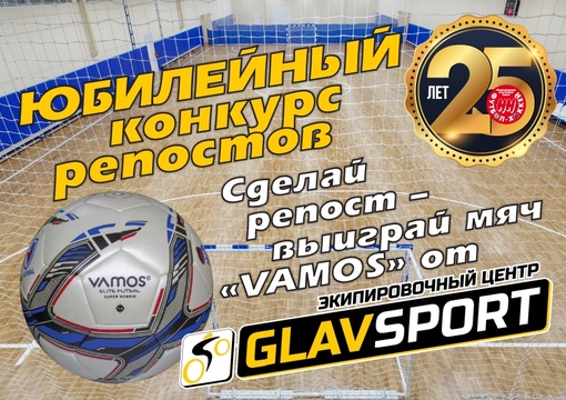 "Футбол-Хоккей НН" - 25 лет!