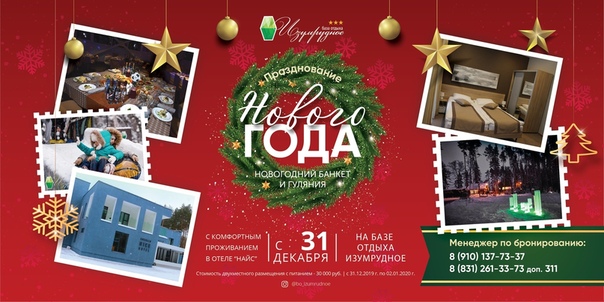 СУТКИ ОТДЫХА В ПОДАРОК ПРИ БРОНИРОВАНИИ ОТЕЛЯ "НАЙС" !!!Заезд 30.12 по 02.01.2020!!