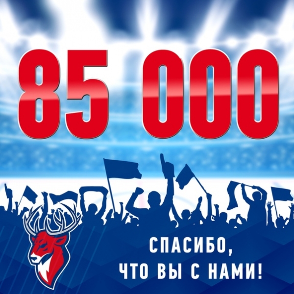 В нашем сообществе 85000 подписчиков!