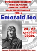 24 декабря - 27 декабря на Ледовой Арене "Emerald Ice" пройдут Регулярные соревнования по хоккею с шайбой "Emerald Ice" имени В.П.Чкалова среди команд младших юношей 2009 г.р.