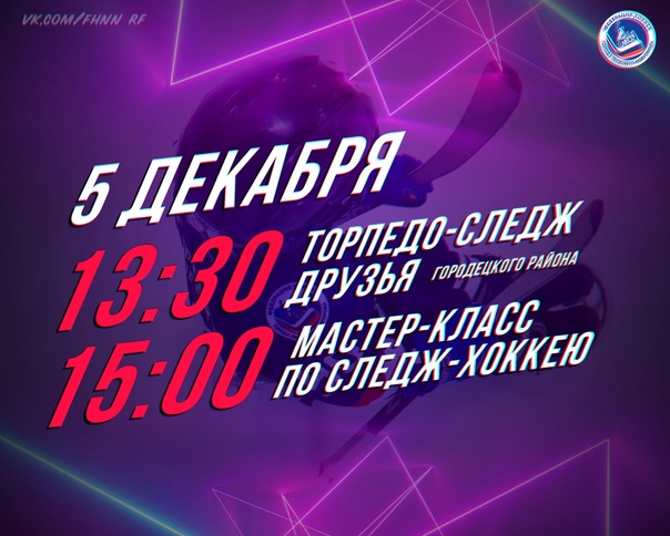 Федерацией хоккея города Нижнего Новгорода совместно с министерством спорта Нижегородской области принято решение о популяризации и развитии следж-хоккея в регионе