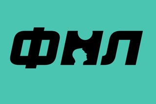 ФНЛ ПРЕЗЕНТОВАЛА НОВЫЙ ЛОГОТИП. КАК ОН ВАМ?