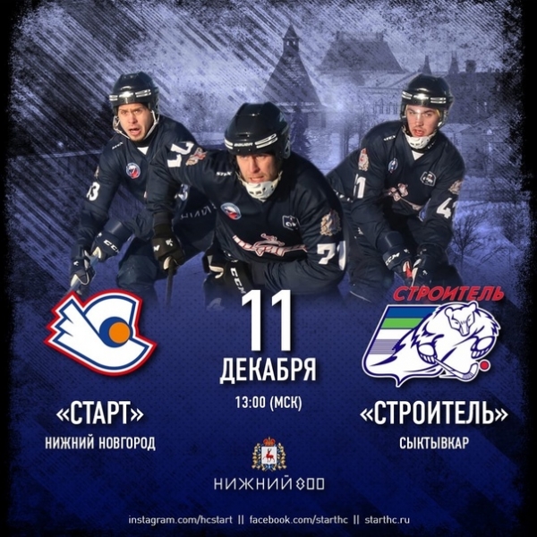 ХОККЕЙ С МЯЧОМ. СУПЕРЛИГА