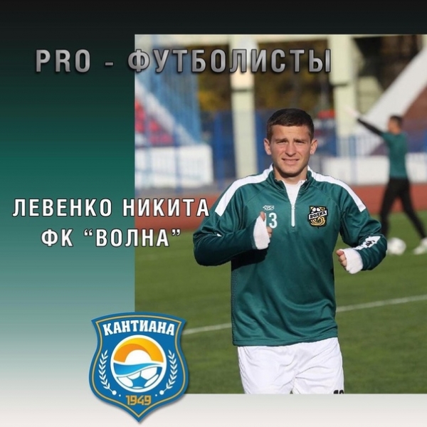 ИНТЕРВЬЮ С НИКИТОЙ ЛЕВЕНКО