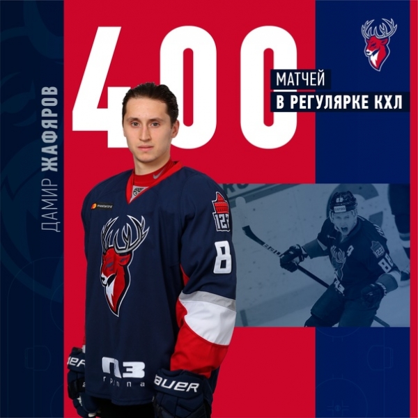 Матч с "Трактором" стал 400-м в рамках регулярных чемпионатов КХЛ для нападающего нашей команды Дамира Жафярова! 