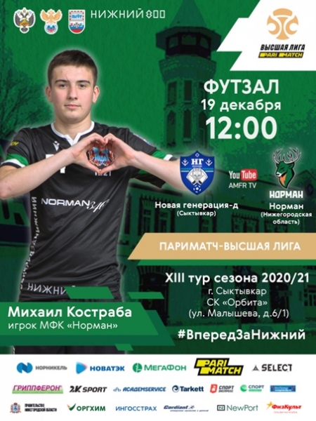 "НОРМАН": КУРС - НА СЫКТЫВКАР!
