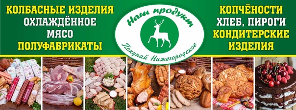 ОТКРЫТ НОВЫЙ МАГАЗИН "НАШ ПРОДУКТ"