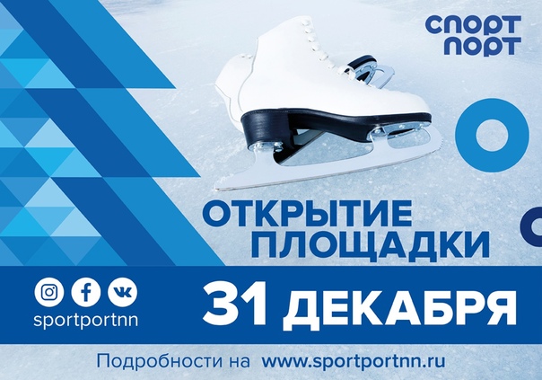 ОТКРЫТИЕ ЗИМНЕГО "СПОРТ ПОРТ"