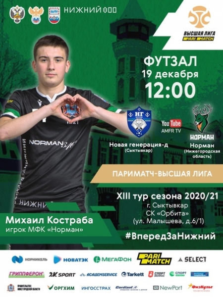 ПАРИМАТЧ ВЫСШАЯ ЛИГА