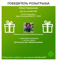 Подводим итоги конкурса, который мы объявляли в программе "Они играют за Нижний" в заключительном выпуске 2020 года.