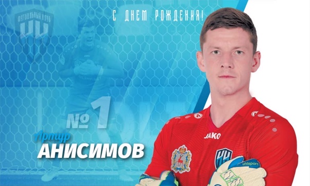 С днём рождения, Артур!