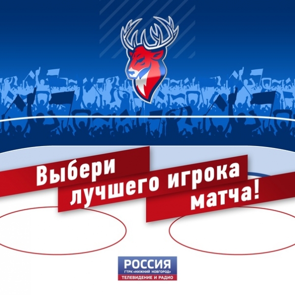 Сегодня у болельщиков есть возможность выбрать лучшего хоккеиста «Торпедо» по итогам матча!